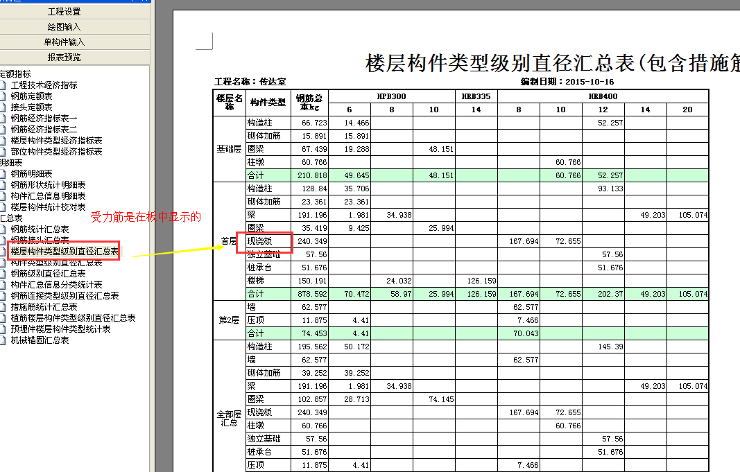 编辑钢筋