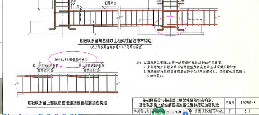 联系梁