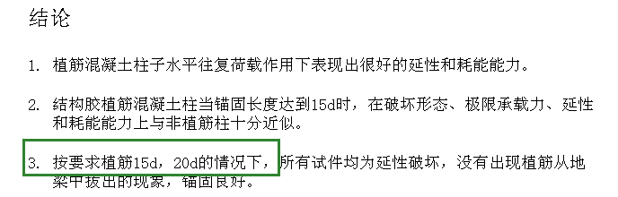 植筋深度