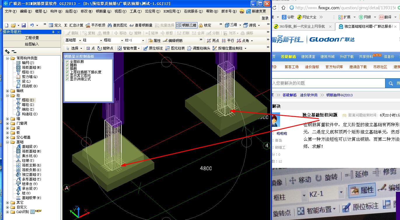 独立基础单元