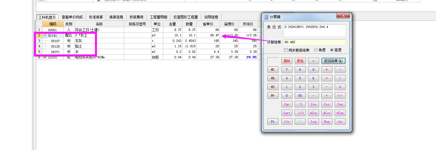 计价软件