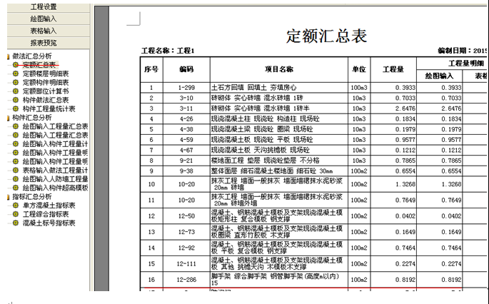 建筑行业快速问答平台-答疑解惑