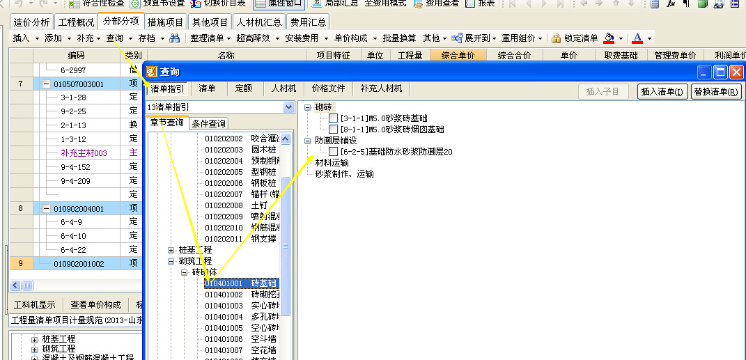 清单组价