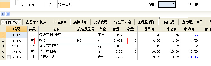 植筋