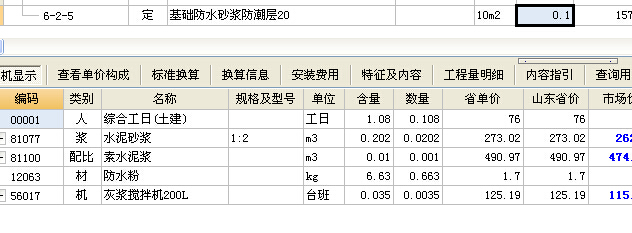 防潮层