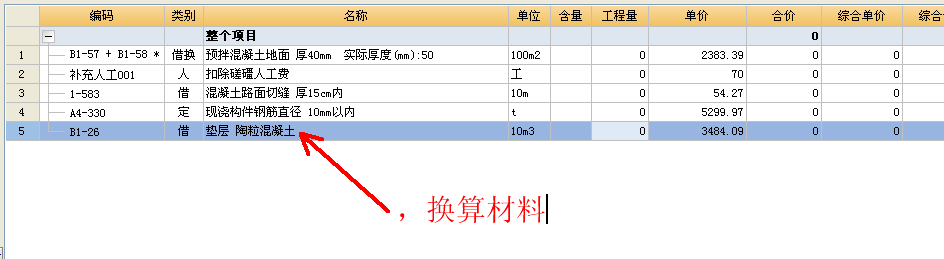 如何组价