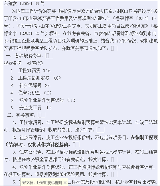 规费费率