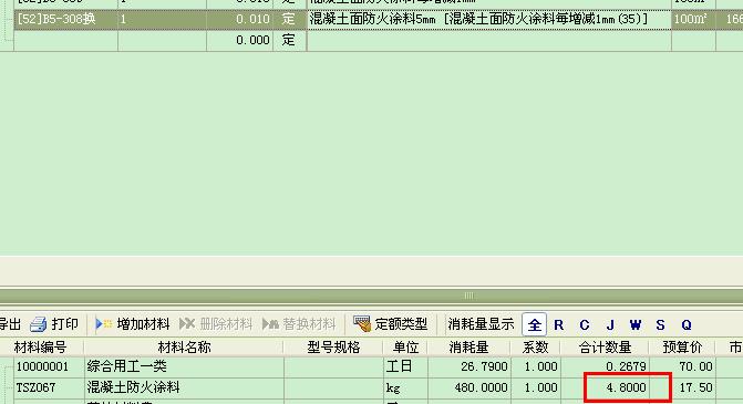 混凝土防火