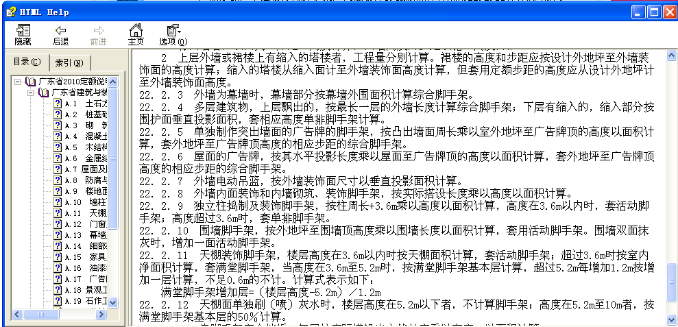 滿堂腳手架