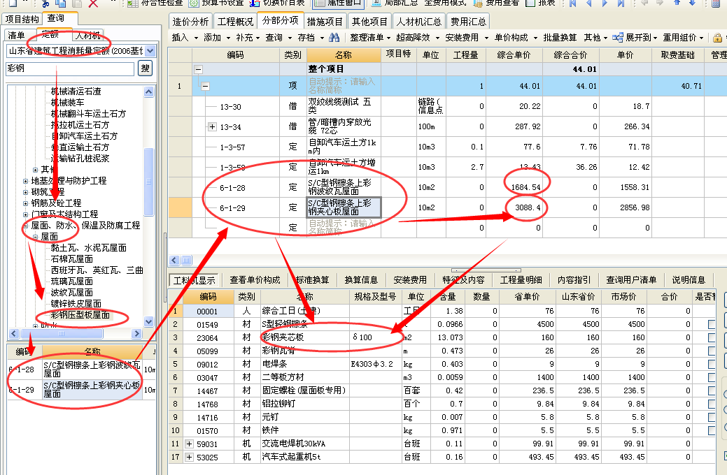 彩钢板屋面套什么定额