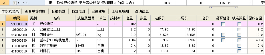 套哪个定额