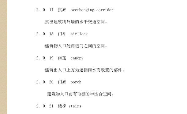 门斗和门廊的区别