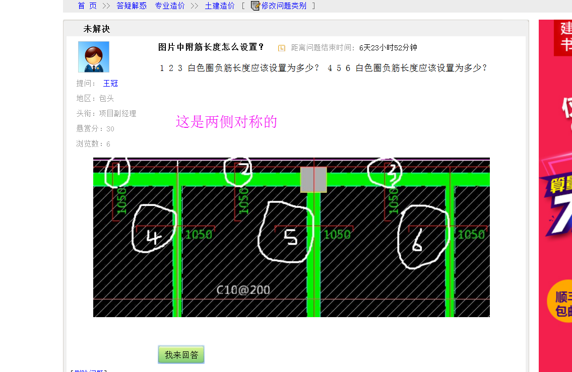 负筋长度