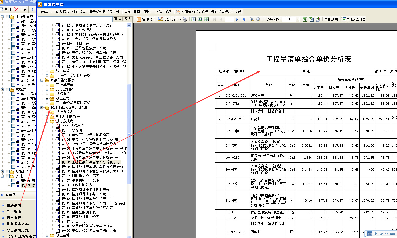 組價(jià)表