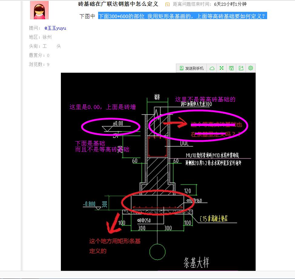 砖基础