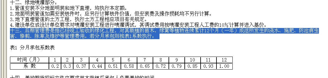 河南定额