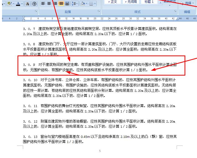 面積怎么計算