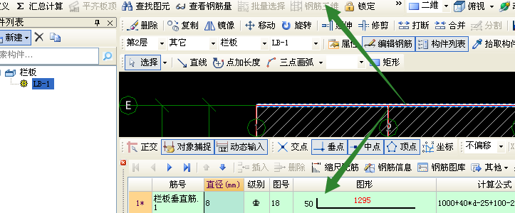 输入钢筋信息