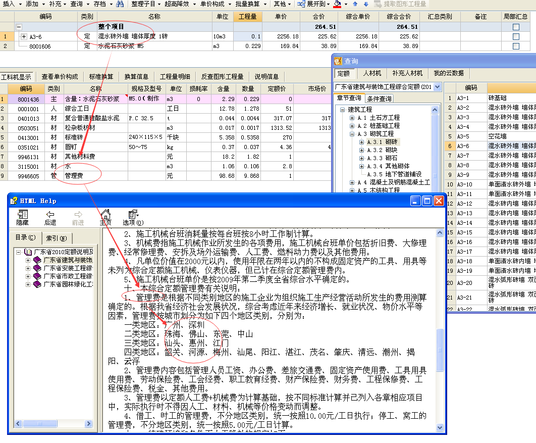 计价软件