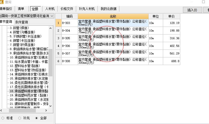 套哪个定额