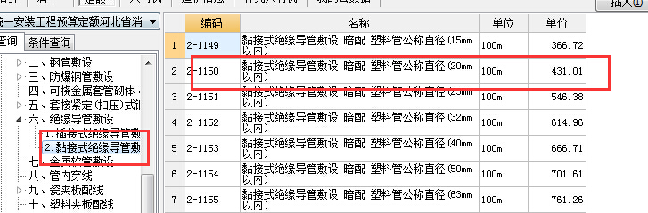 線管