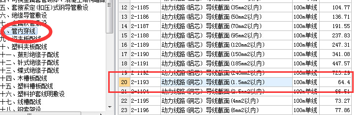 配线