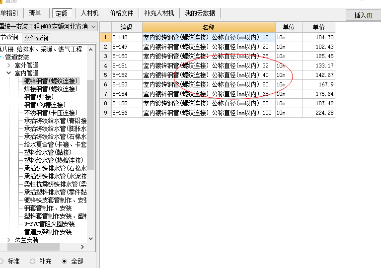 08定額
