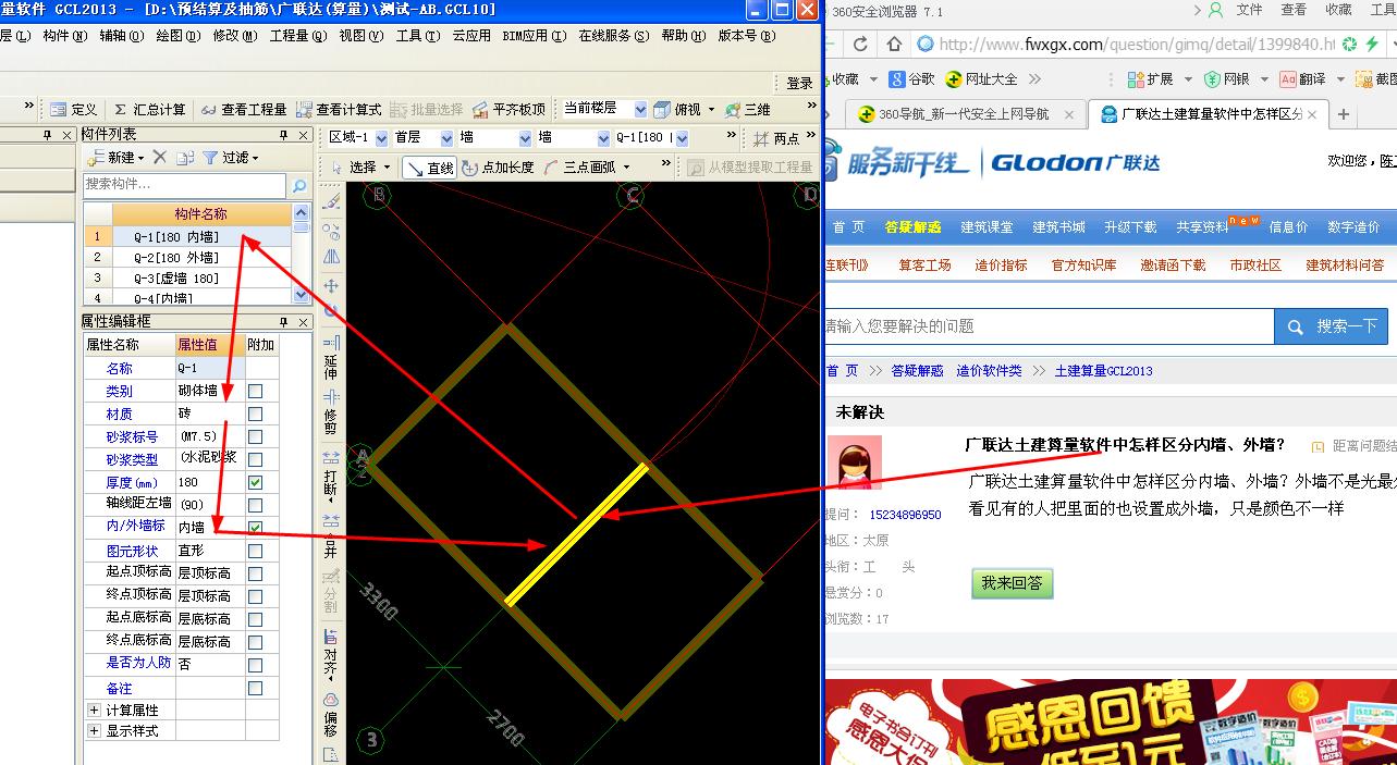 土建算量软件