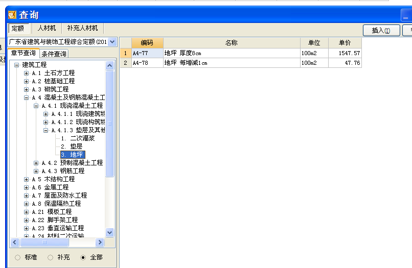 套哪个定额