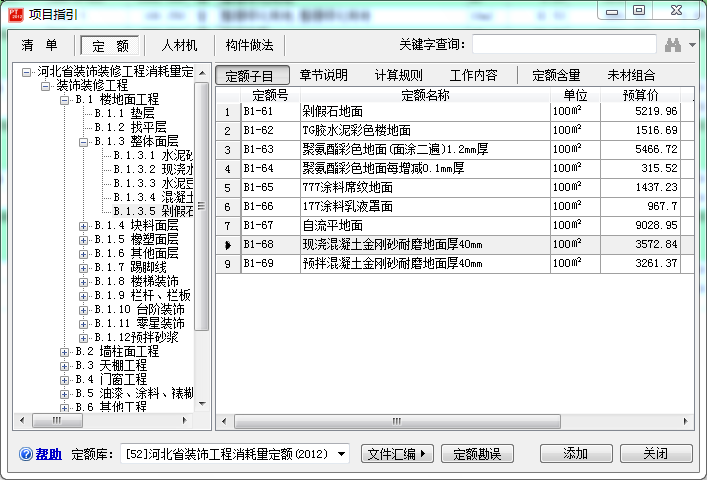 江苏省2014定额