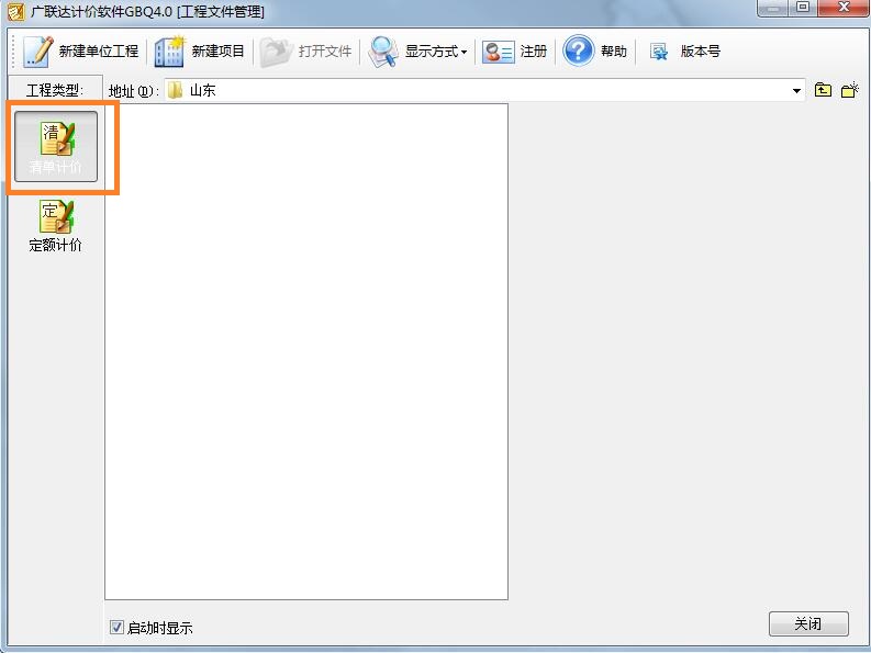 联达计价软件