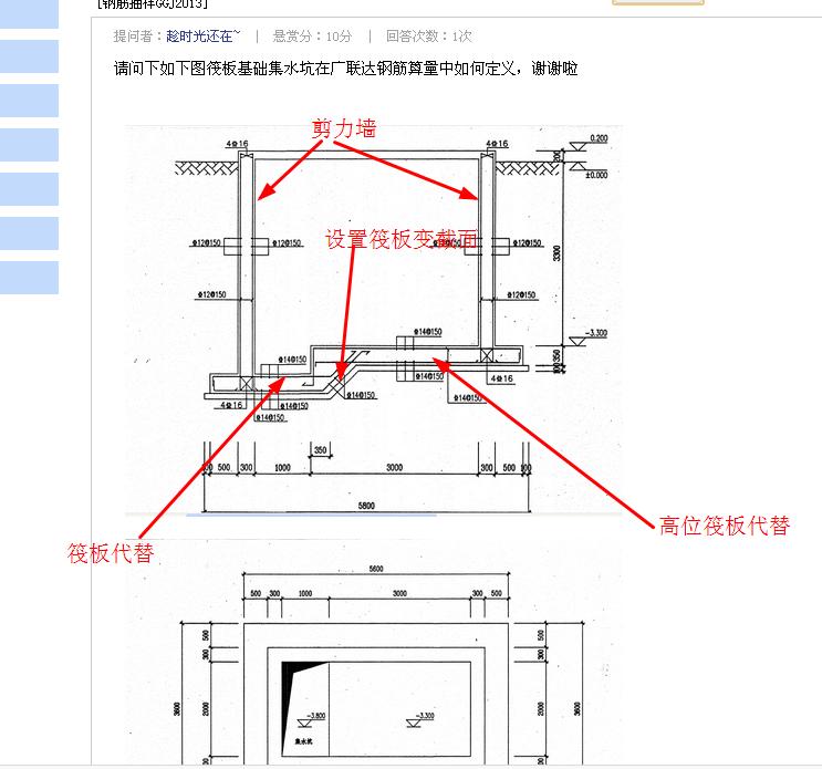 筏板基础