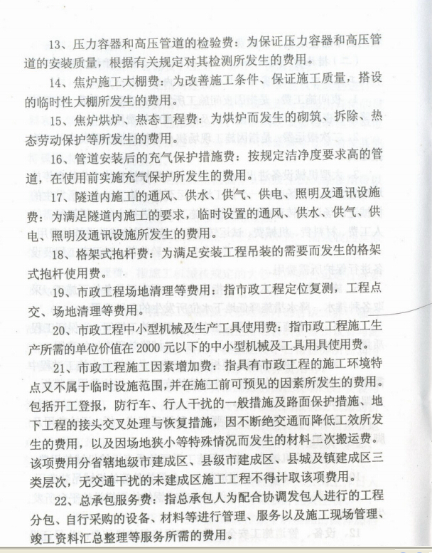措施費