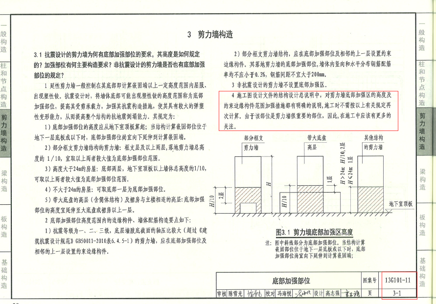 边缘构件