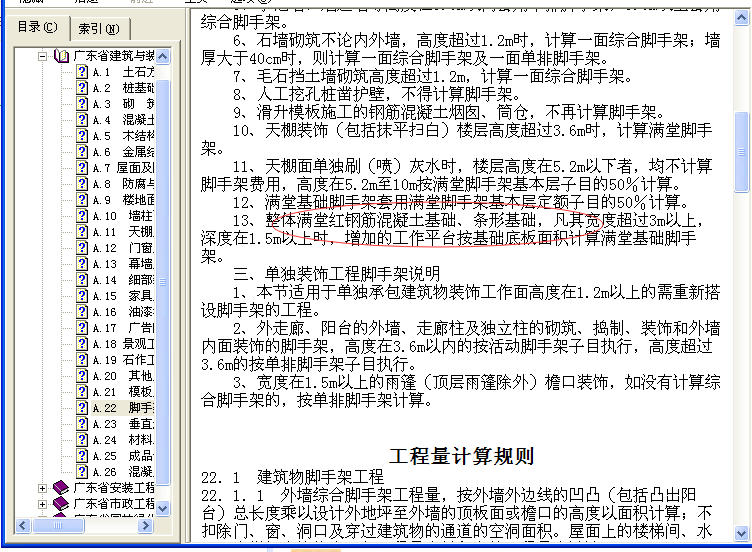 筏板基础