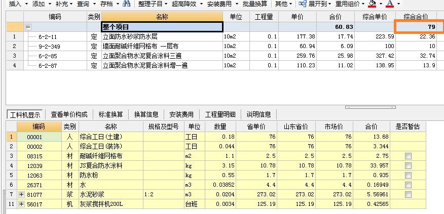 墙面喷刷涂料