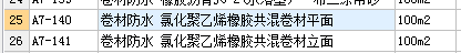 防水卷材