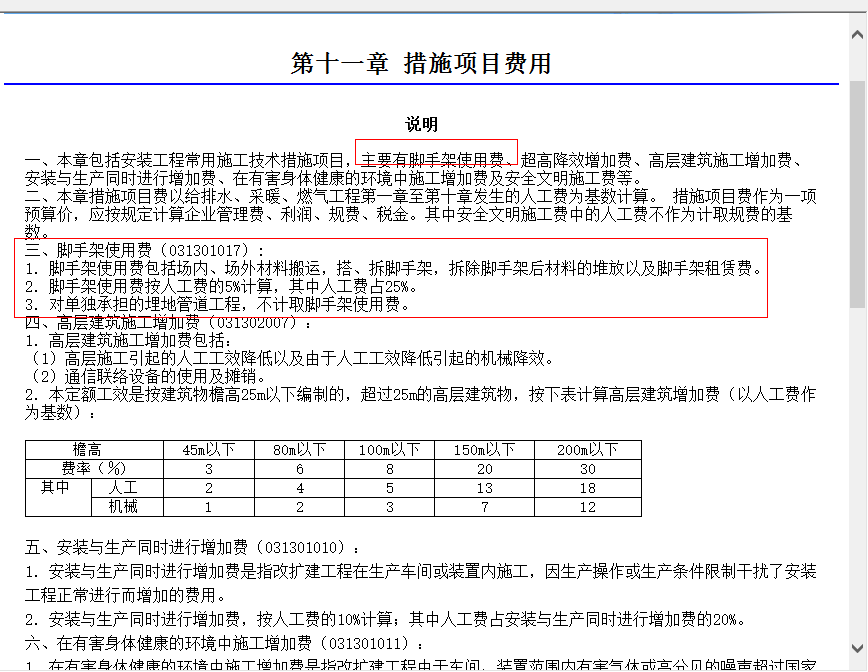 搭拆费