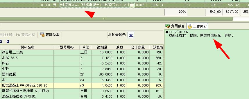 定额子目