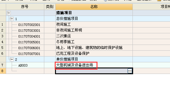 计取