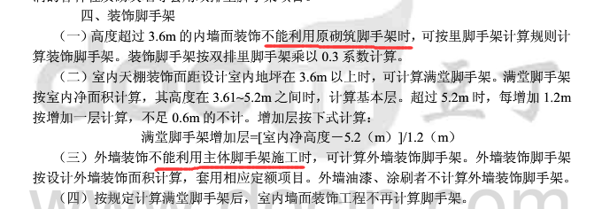 砌筑脚手架