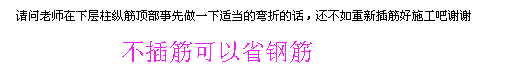 插筋