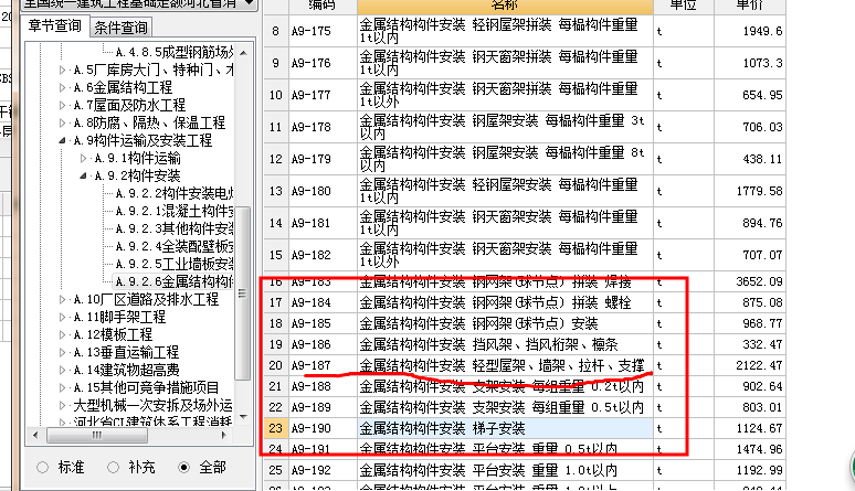 套哪個定額
