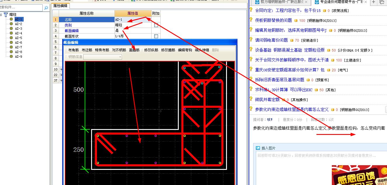 约束边缘暗柱