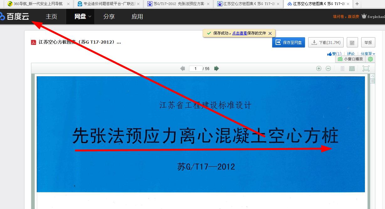 先張法預應力