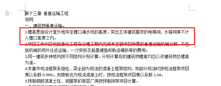 檐高