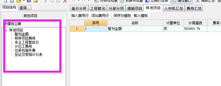 工料機價格