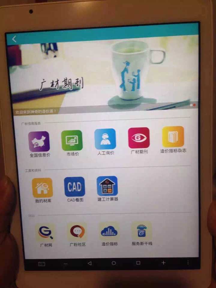 廣材助手