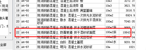 干硬性水泥砂浆