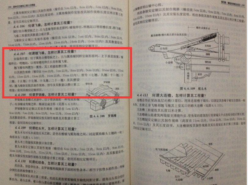 仿古建筑里的木作工程 翘飞椽 七翘 九翘 是指什么呀?